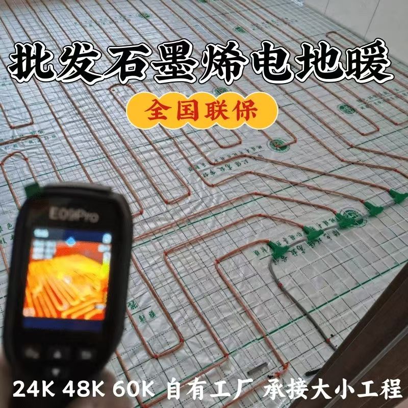 从江县 石墨烯电地暖公司哪家好？合理报价深度解析